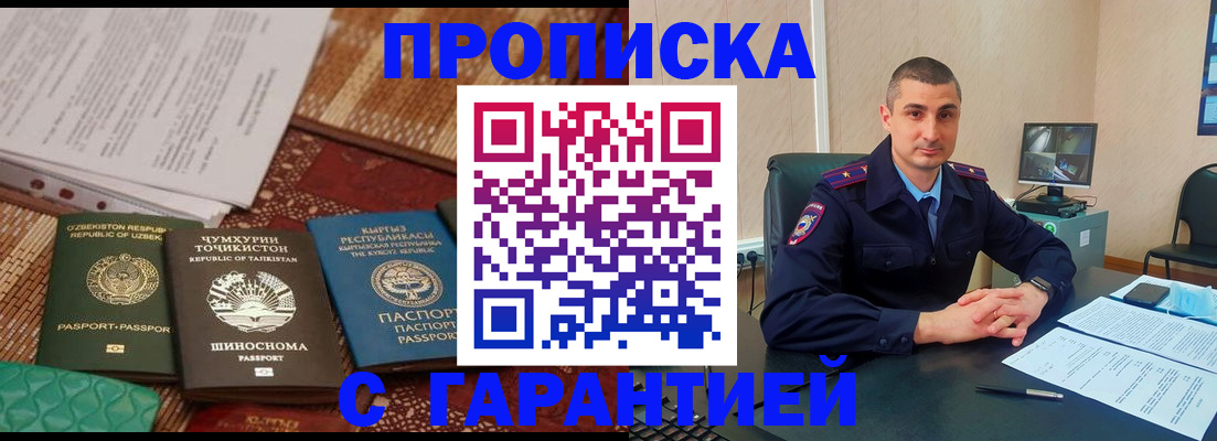 купить прописку в Тайшете