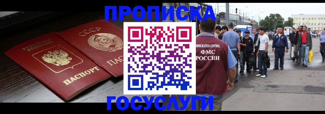 прописка для школы в Тайшете