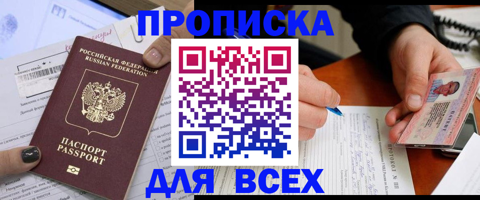 прописка паспорт в Тайшете