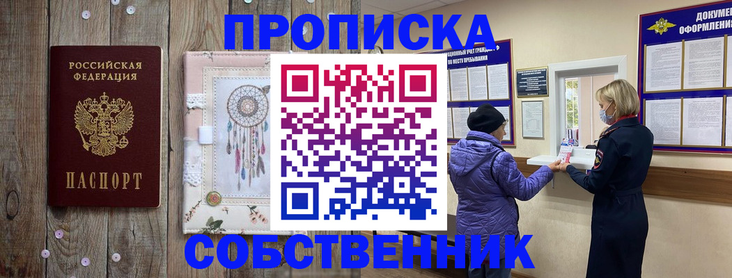 временная регистрация в Тайшете