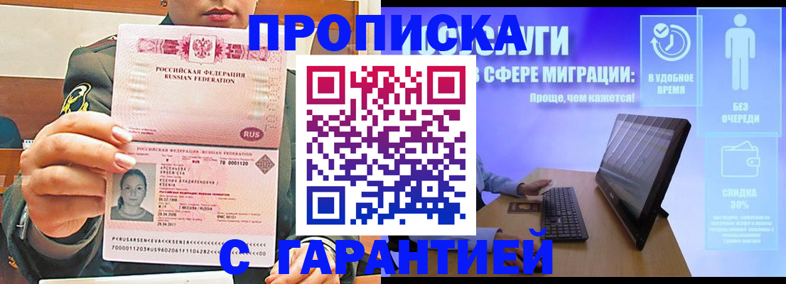 временная регистрация в Тайшете
