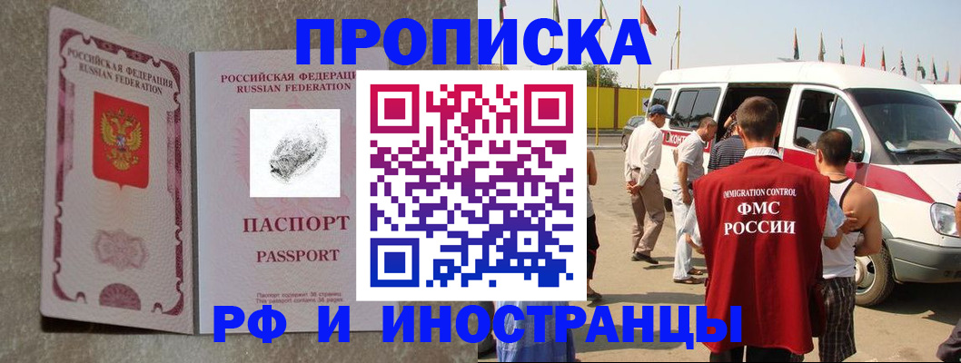 прописка в Тайшете